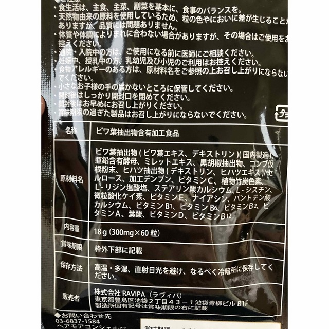 3袋 ヘアモア 黒艶 サプリメント コスメ/美容のヘアケア/スタイリング(ヘアケア)の商品写真