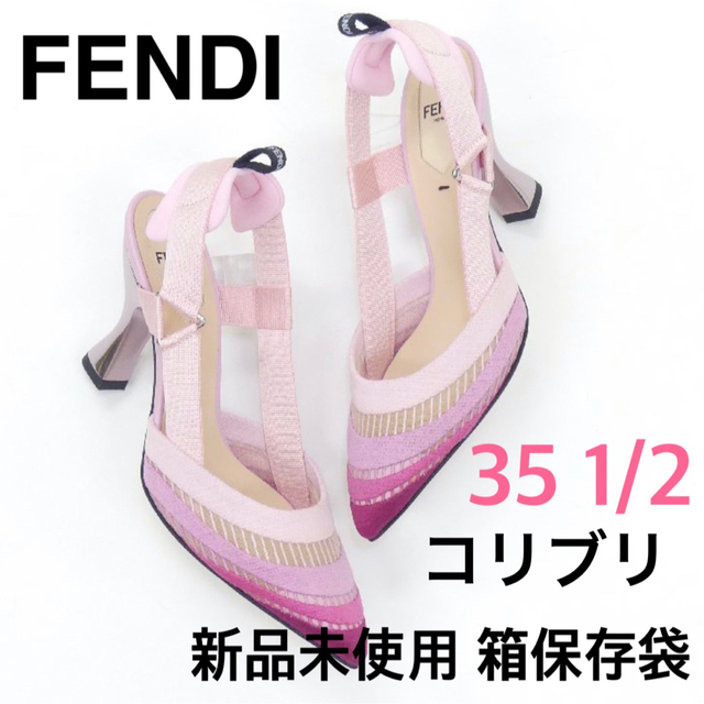 FENDI 新品未使用 コリブリ 35ハーフ 箱 保存袋 正規品