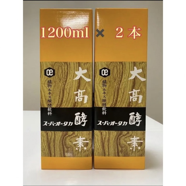 大高酵素　スーパーオータカ　1200ml  2本セット　酵素ドリンク大高酵素