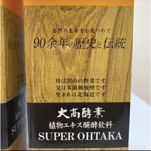 2本大高酵素1200ml新品