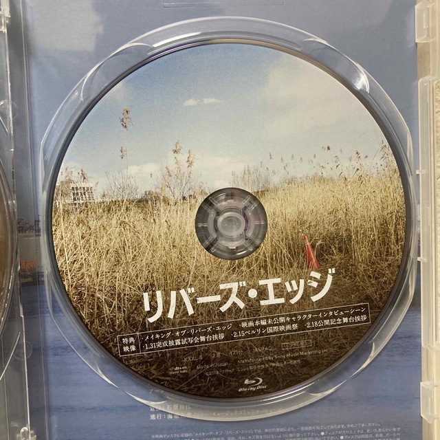 リバーズ・エッジ（初回生産限定盤） Blu-ray