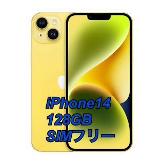 アイフォーン(iPhone)のiPhone 14 (128GB)イエロー SIMフリー(スマートフォン本体)