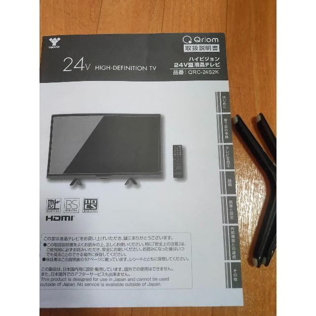 Qriom QRC-24S2K 山善24型液晶テレビ 1