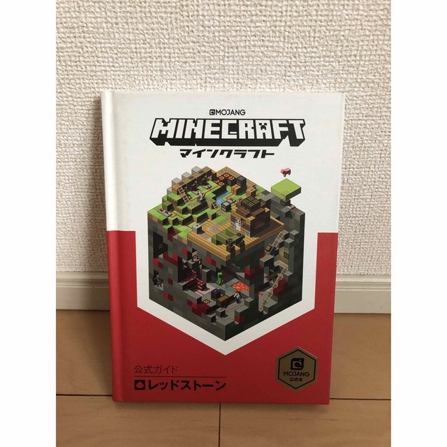 ＭＩＮＥＣＲＡＦＴ公式ガイド　レッドストーン ＭＯＪＡＮＧ公式本 エンタメ/ホビーの本(アート/エンタメ)の商品写真