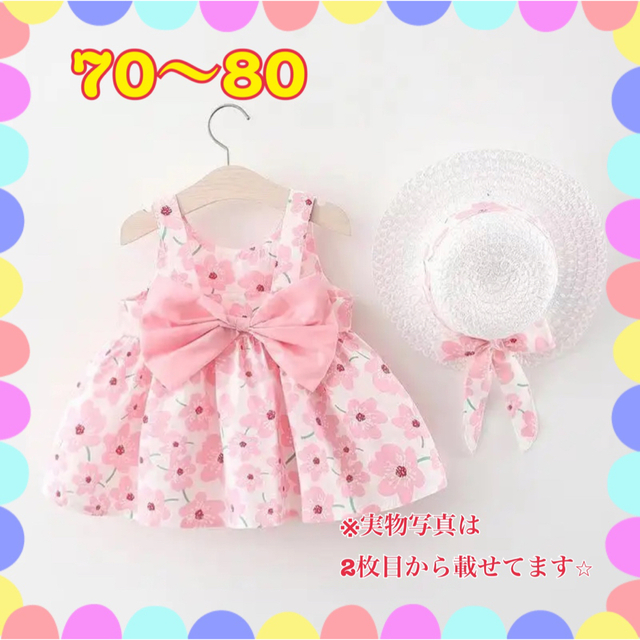 赤ちゃん用花柄ワンピース麦わら帽子付き⭐︎ 夏用ベビー服　size70〜80 キッズ/ベビー/マタニティのベビー服(~85cm)(ワンピース)の商品写真