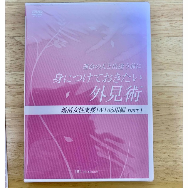 身につけておきたい外見術　 エンタメ/ホビーのDVD/ブルーレイ(趣味/実用)の商品写真