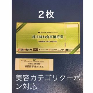 マツヤ(松屋)のリラクゼ&松屋松のやで使える株主優待券2枚⭐️No.1(その他)