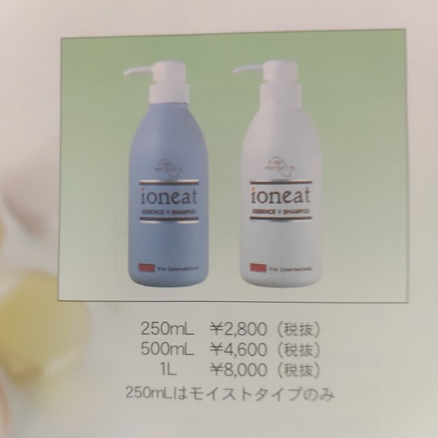 イオニートシャンプーレモン500ml２本セット税込み未使用新品