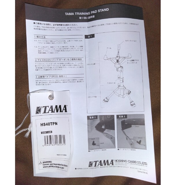 TAMA 練習用 トレーニングパッド セット　※スタンド(HS40TP) 等あり 楽器のドラム(その他)の商品写真