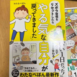 カドカワショテン(角川書店)のズボラ習慣をリセットしたらやる気な自分が戻ってきました(その他)