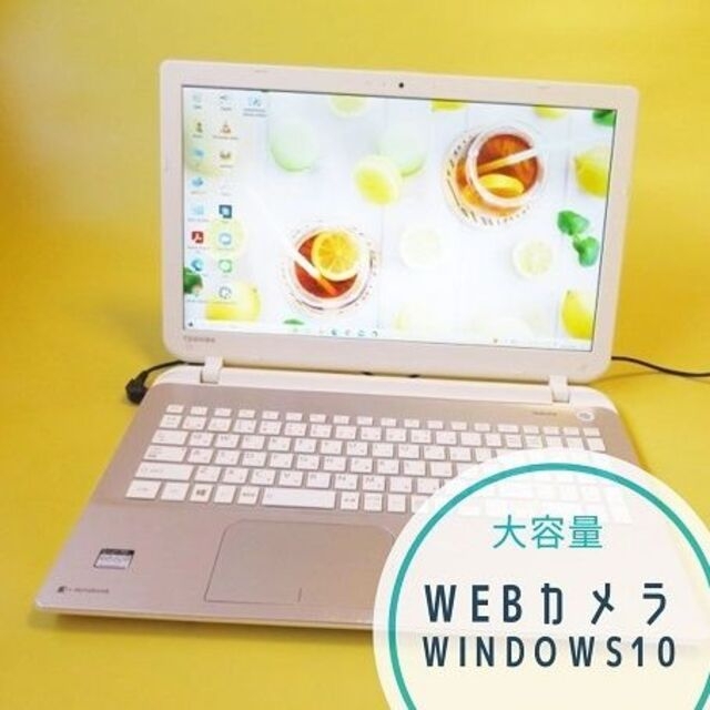 【かわいいゴールド】大容量/WEBカメラ/ノートパソコンこのパソコンでできること