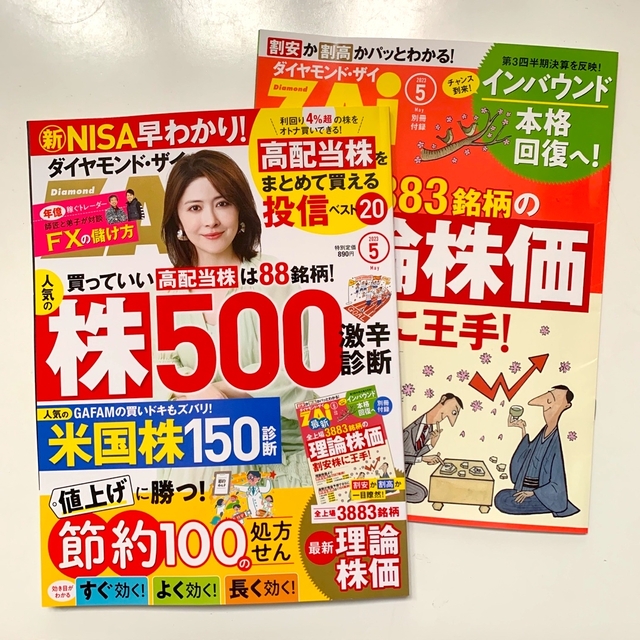 ダイヤモンド社(ダイヤモンドシャ)のダイヤモンド ZAi (ザイ) 2023年 05月号 エンタメ/ホビーの雑誌(ビジネス/経済/投資)の商品写真