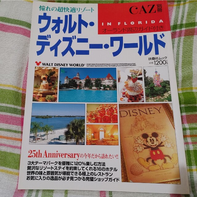 Disney(ディズニー)の海外 ディズニーリゾート 雑誌 ガイド ムック エンタメ/ホビーの本(地図/旅行ガイド)の商品写真