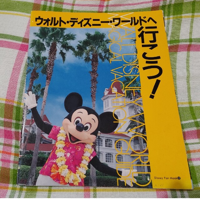 Disney(ディズニー)の海外 ディズニーリゾート 雑誌 ガイド ムック エンタメ/ホビーの本(地図/旅行ガイド)の商品写真