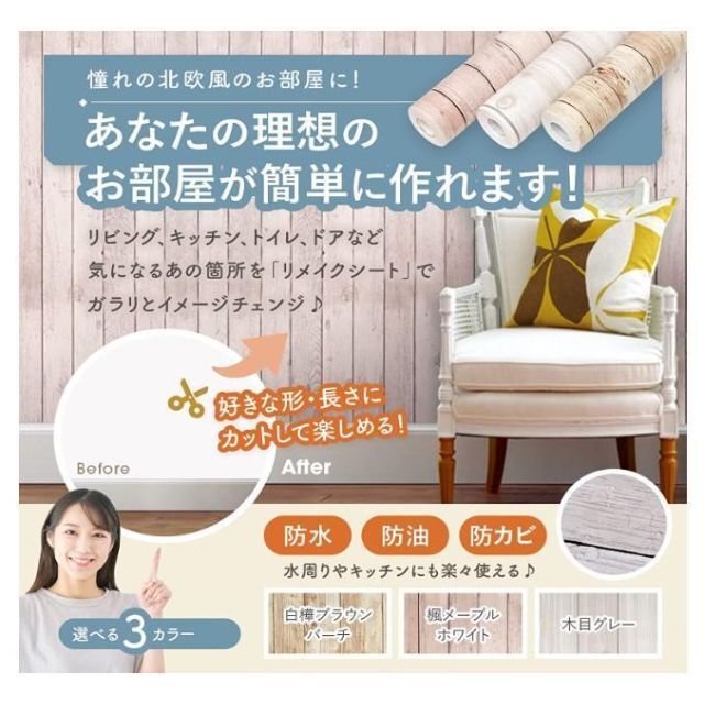 ３本セット【DIYプロアドバイザー推薦】壁紙リメイクシート 45cm×10Ⅿ 4