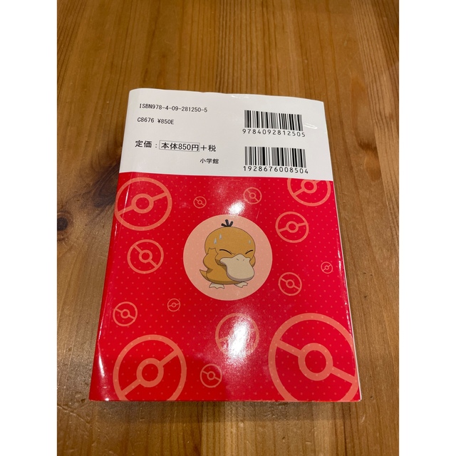 ハッピー様専用 ひらめきゲット!Let'sポケなぞ!!の通販 by