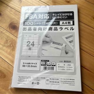 FBA対応 ラベル A4 24面 100シート (宛名シール)