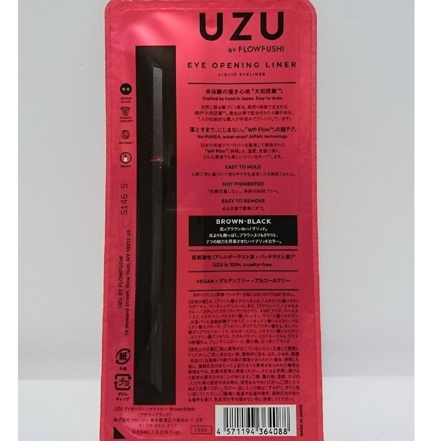 FLOWFUSHI(フローフシ)のUZU アイオープニングライナー BROWN-BLACK2個セット新品 コスメ/美容のベースメイク/化粧品(アイライナー)の商品写真