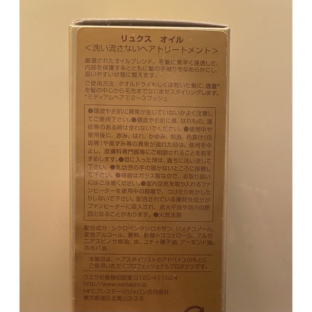 SALE/85%OFF】【SALE/85%OFF】3本WELLA Systemリュクスオイル 100ml