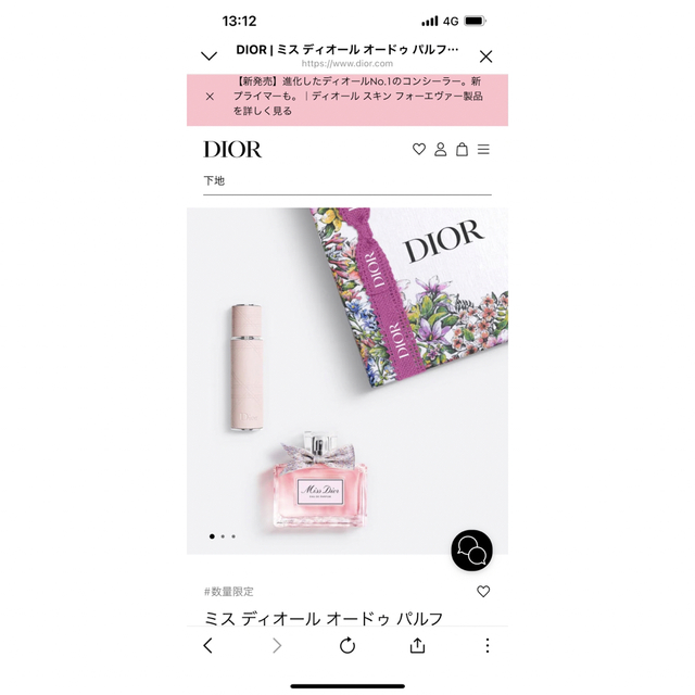 Dior(ディオール)のDior香水 コスメ/美容の香水(香水(女性用))の商品写真