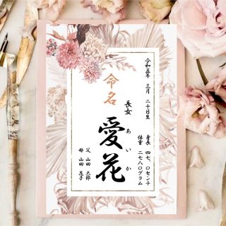 命名書　命名紙　オーダー　手書き風　おしゃれ　花柄　くすみカラー(命名紙)