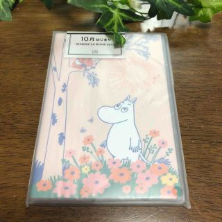 ムーミン(MOOMIN)のムーミン◆2023 スケジュール帳◆10月はじまり(カレンダー/スケジュール)