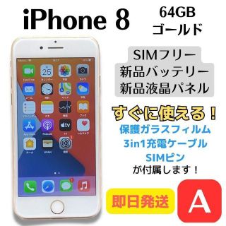 当日発送OK】iPhone8 本体 64gb ゴールド simフリー ferreiramartins.pt