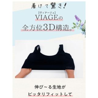 VIAGE ビューティーアップナイトブラ　Air(ブラ)