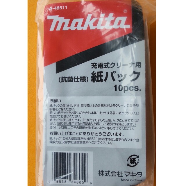 Makita(マキタ)の★★ マキタ クリーナー紙パック A-48511  ６枚s (Makita) スマホ/家電/カメラの生活家電(掃除機)の商品写真