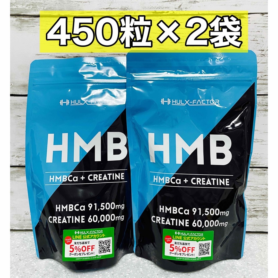 ハルクファクター HMB クレアチン 450粒 2袋の通販 by DDD｜ラクマ