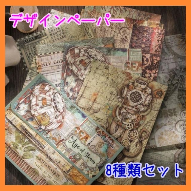 デザインペーパー レトロペーパー ジャンクジャーナル コラージュ 素材 8種類の通販 by うさぽん メモ 便箋 レトロペーパー デザインペーパー ジャンクジャーナル 8冊