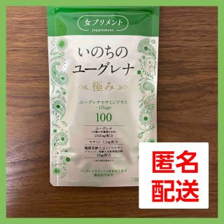 いのちのユーグレナ　極み　100 × 3(ダイエット食品)