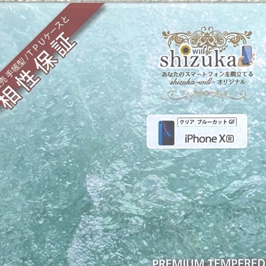 iPhone XRブルーライトカットガラスフィルム 2点 スマホ/家電/カメラのスマホアクセサリー(保護フィルム)の商品写真