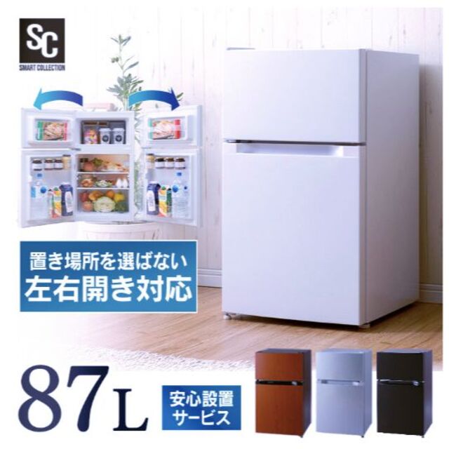 ホワイト　冷蔵庫 2ドア 87L 小型 コンパクト パーソナル 右開き 左開き  スマホ/家電/カメラの生活家電(冷蔵庫)の商品写真