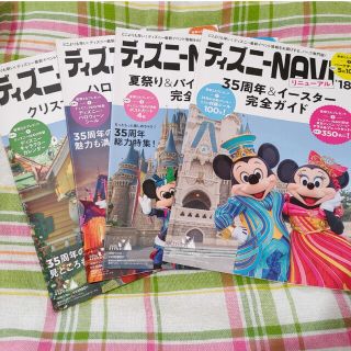 ディズニー(Disney)のディズニーＮＡＶＩ’１８　ディズニーリゾート３５周年(地図/旅行ガイド)