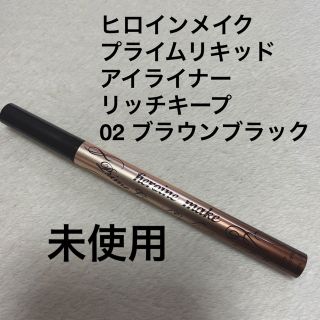 ヒロインメイク(ヒロインメイク)のヒロインメイク　プライムリキッドアイライナー　リッチキープ　ブラウンブラック(アイライナー)