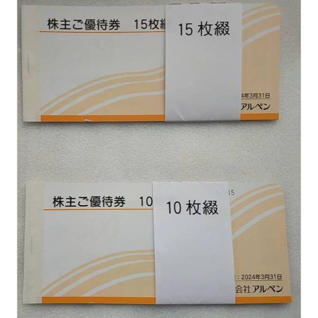 評判 12500円分 アルペン 株主優待券 2024年3月31日迄 ショッピング