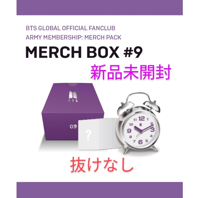 【SALE】BTS weverse merch box9 目覚まし時計