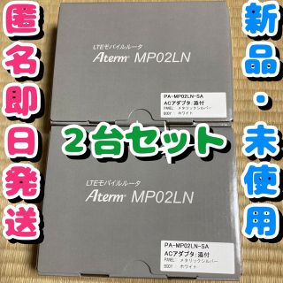 エヌイーシー(NEC)のAterm MP02LN SA メタリックシルバー ACアダプタ付き２台セット(PC周辺機器)