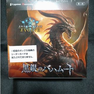 シャドウバース エボルブ 黒銀のバハムート 1BOX 第ニ弾　新品未開封(Box/デッキ/パック)