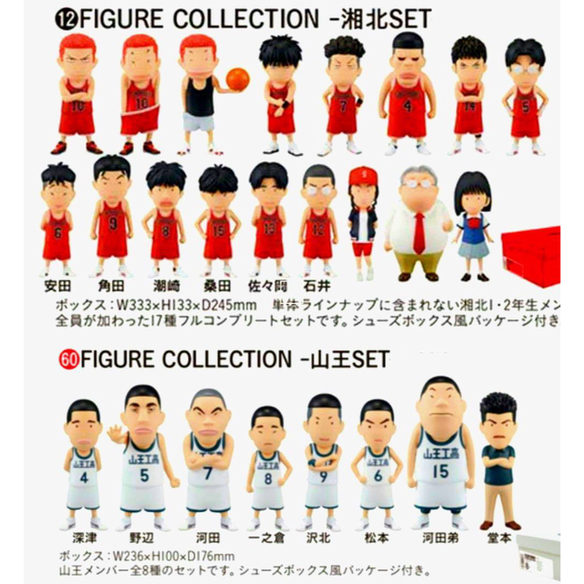 映画 SLAM DUNK フィギュア コレクション 山王セット 未開封新品