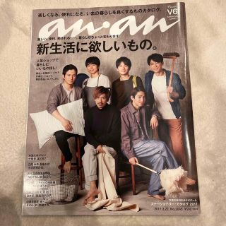 ブイシックス(V6)のanan (アンアン) 2017年 3/22号(その他)