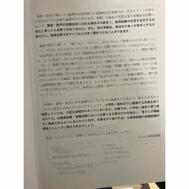 お値下げ相談可　２３目標公務員：地上国般／技術／心理／警察消防 地上国般　本科生 6