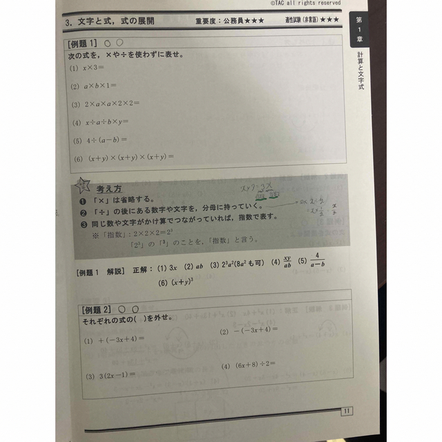 お値下げ相談可　２３目標公務員：地上国般／技術／心理／警察消防 地上国般　本科生 7