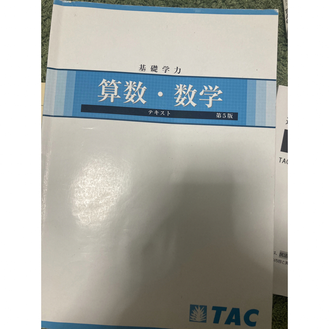 お値下げ相談可 ２３目標公務員：地上国般／技術／心理／警察消防 地上