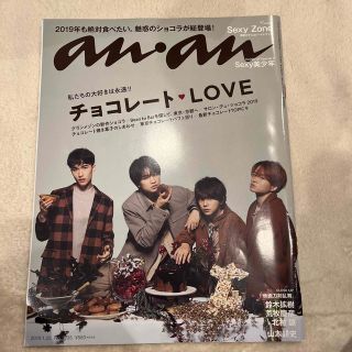 ジャニーズ(Johnny's)のanan (アンアン) 2019年 1/23号(その他)