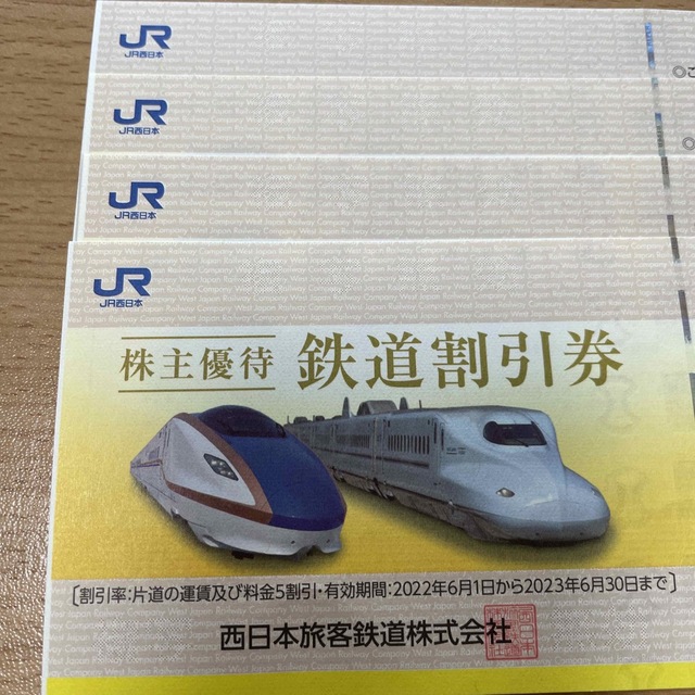 JR西日本 株主優待 鉄道割引券　4