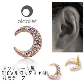 picollet ｜ K10 ダイヤモンド｜ムーン（月）｜軟骨・ボディピアス(ピアス(片耳用))