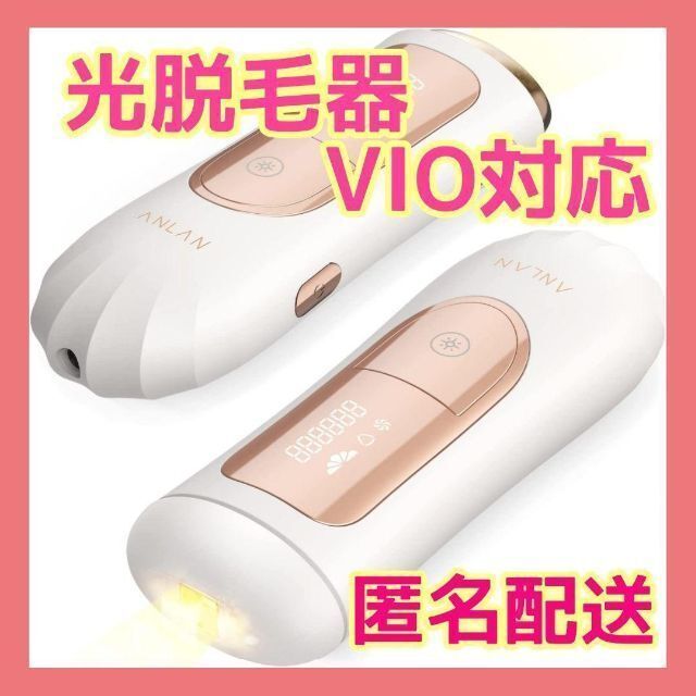 ❤大特価❤脱毛器 光美容器 vio 脱毛機 家庭用 メンズ レディース 全身 顔