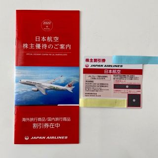 ジャル(ニホンコウクウ)(JAL(日本航空))のJAL 株主割引券　１枚　株主優待のご案内　冊子　セット(その他)